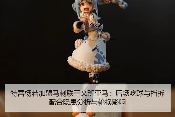 te-lei-yang-ruo-jia-meng-ma-ci-lian-shou-wen-ban-ya-ma-hou-chang-chi-qiu-yu-dang-chai-pei-he-yin-huan-fen-xi-yu-lun-2-518.jpg