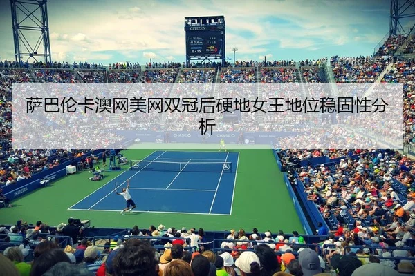 sa-ba-lun-ka-ao-wang-mei-wang-shuang-guan-hou-ying-di-nv-wang-di-wei-wen-gu-xing-fen-xi-2-750.jpg